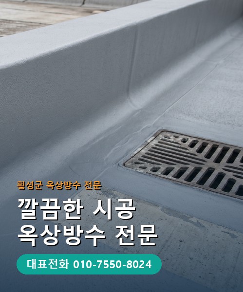 옥상방수 전문 시공업체 메인 비주얼